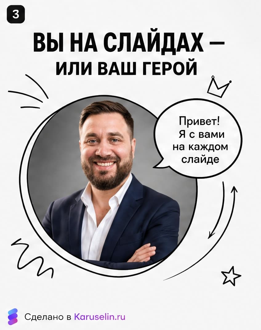 Слайд 03 из брендированной карусели, созданной в Каруселине