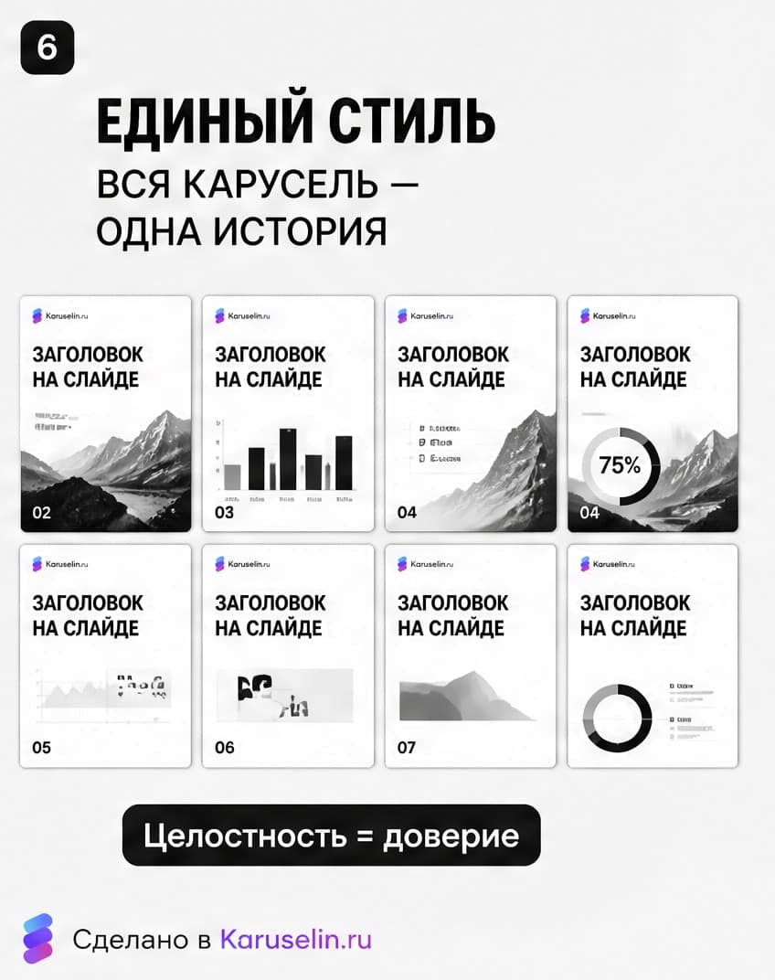 Кадр 06: единый стиль всей карусели
