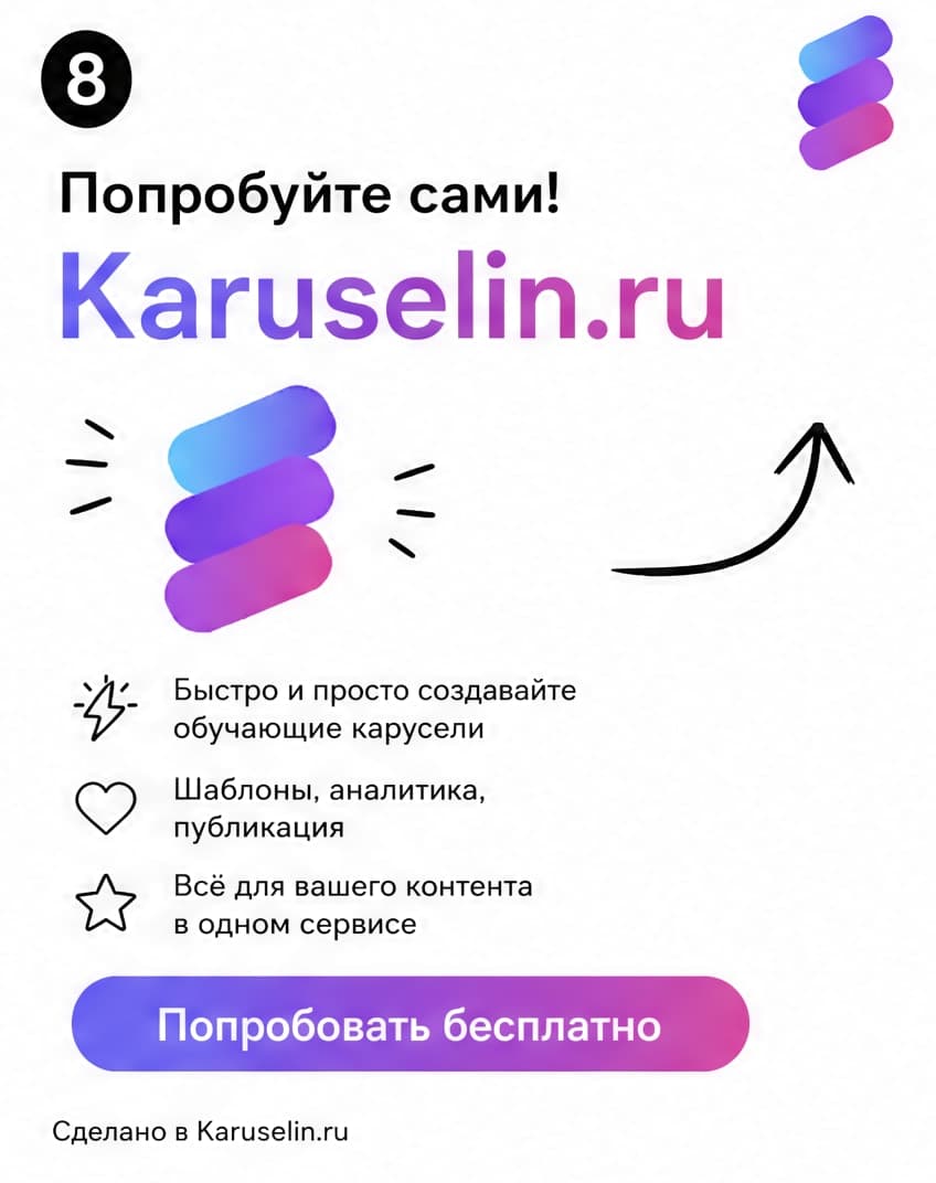 Обучающая: кадр 8 из 8