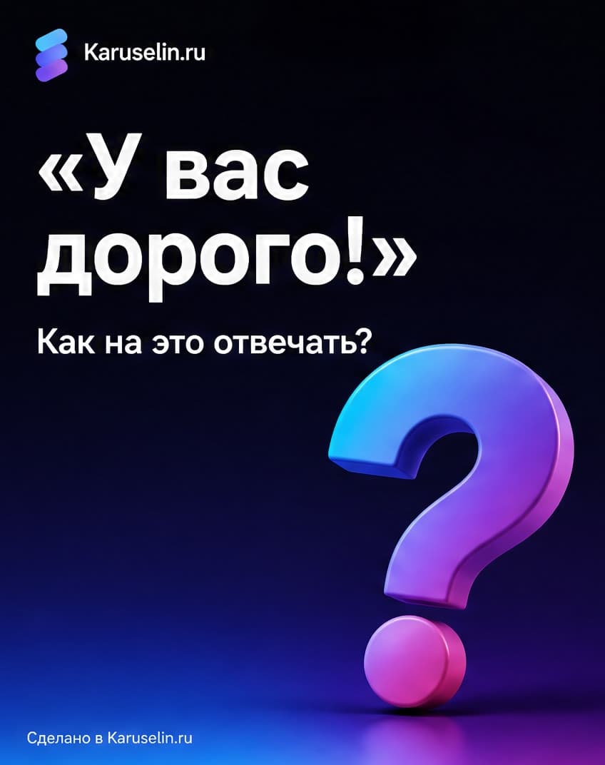 FAQ / возражения: кадр 1 из 8