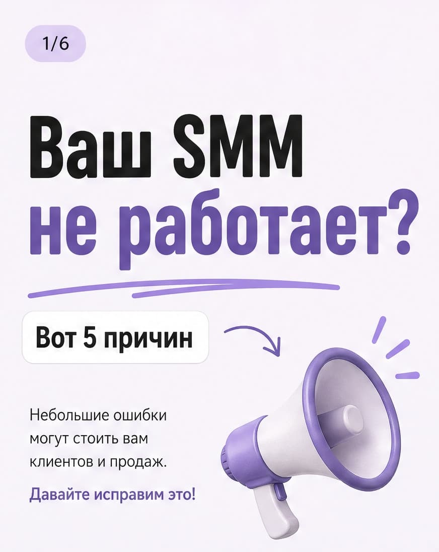 5 ошибок SMM