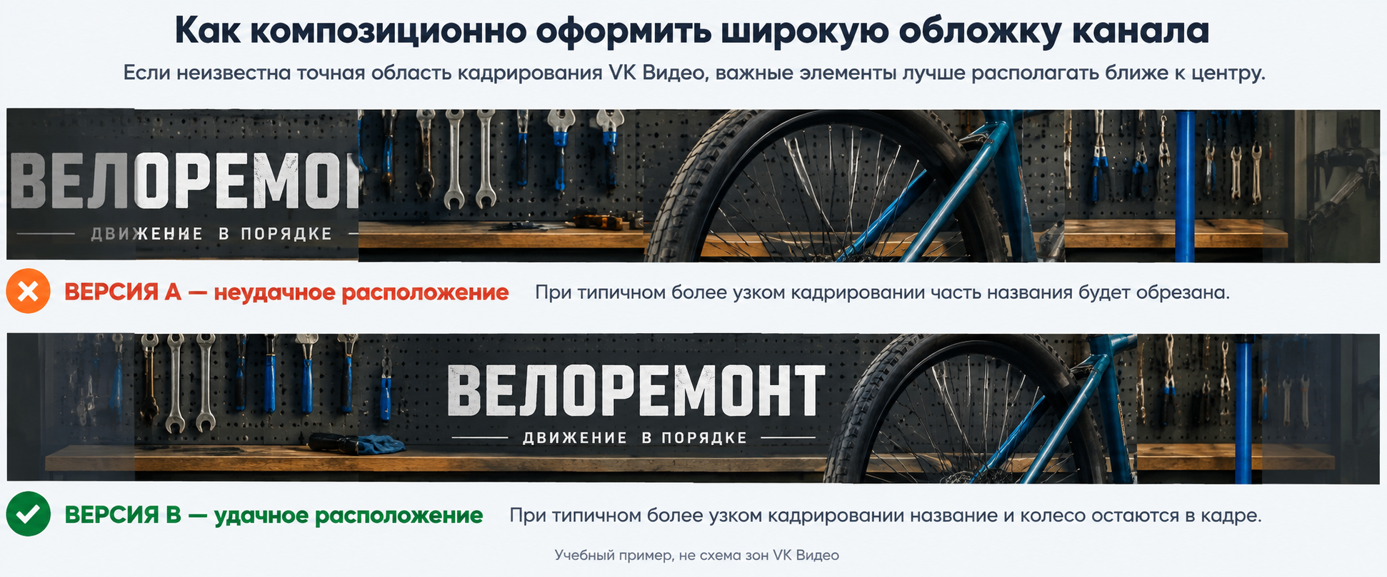 Два варианта широкого баннера велоремонта: название у края и ближе к центру