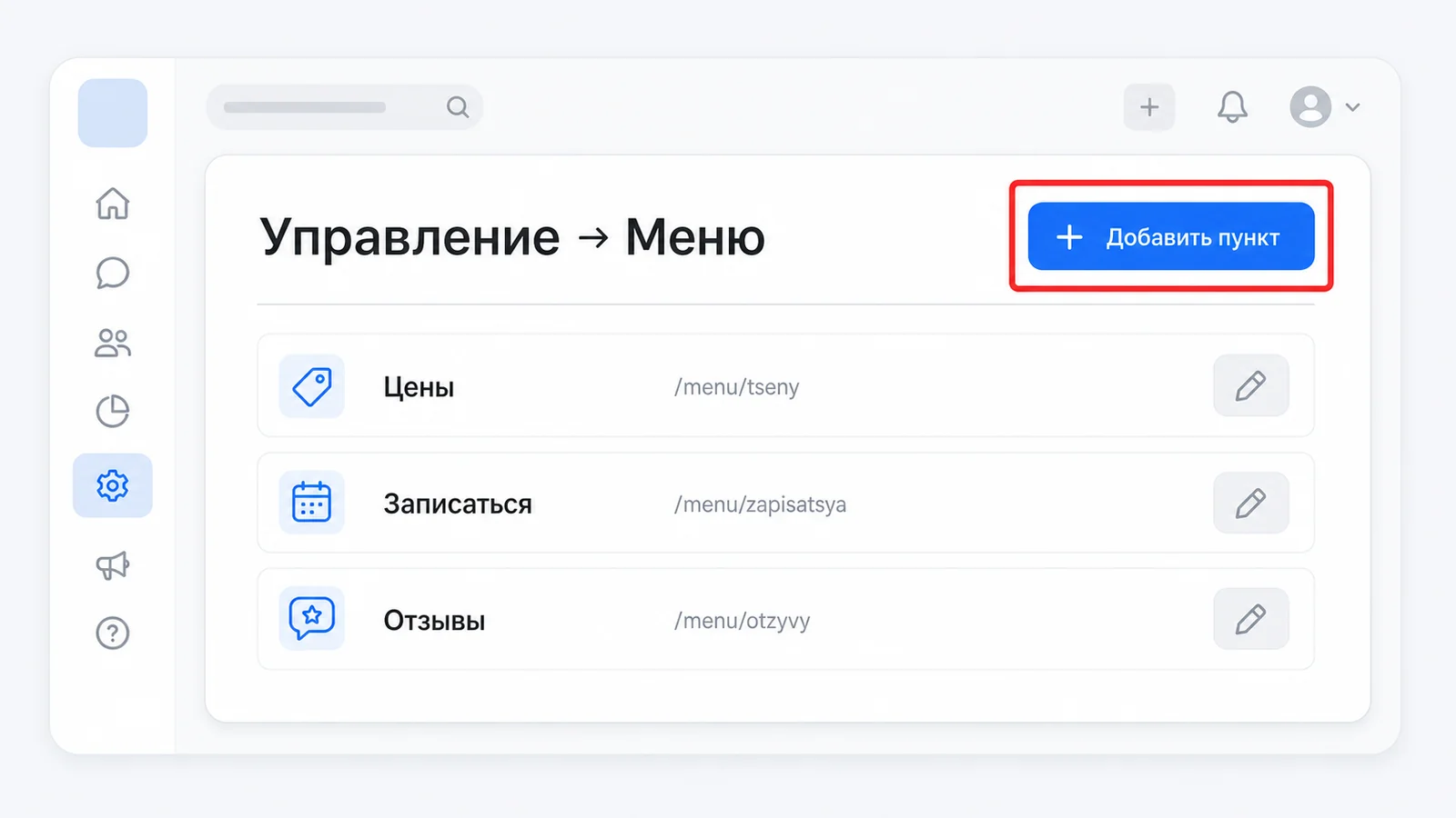 Схематичный экран управления меню группы ВК с пунктами прайса, записи и отзывов.