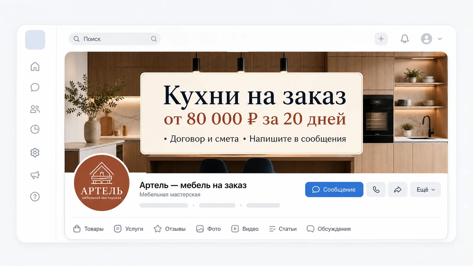 Продающая обложка группы ВК с оффером кухонь, сроком и призывом написать в сообщения.