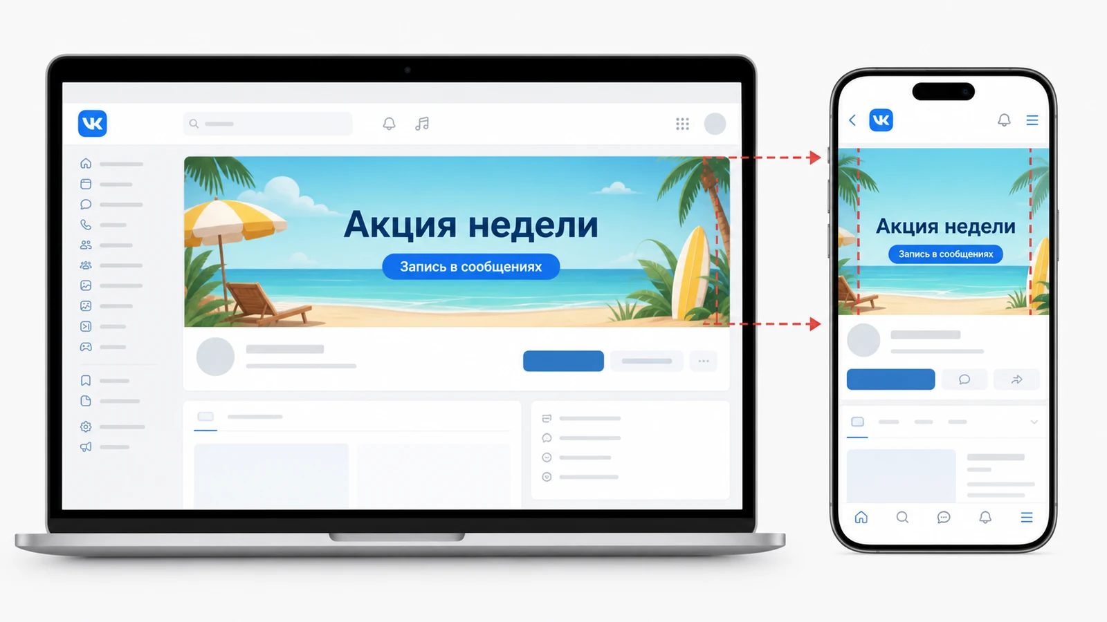 Сравнение одной обложки ВК на компьютере и смартфоне с разной областью видимости.
