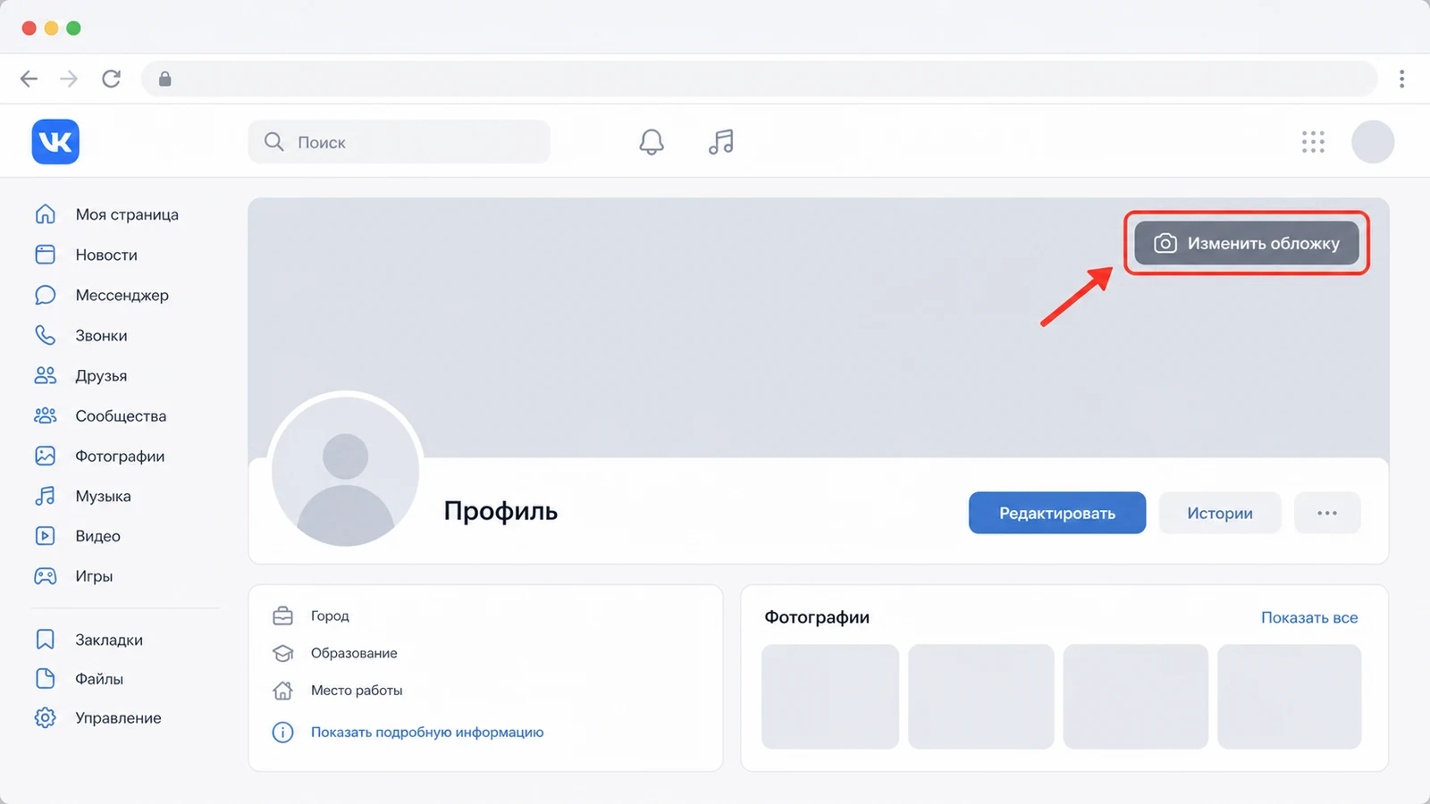 Скриншот профиля ВК со стрелкой на кнопку изменения обложки.