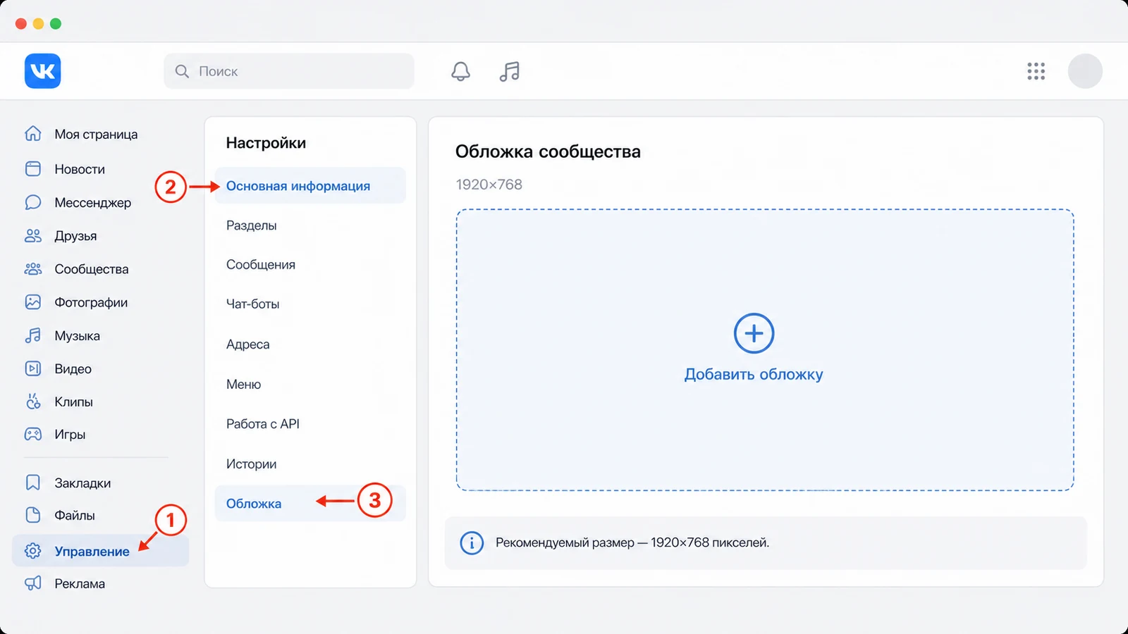 Скриншот пути в настройках ВК для загрузки обложки сообщества.