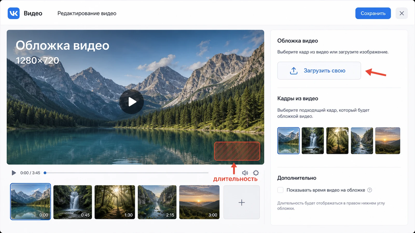 Скриншот редактирования видео ВК с блоком загрузки обложки 1280 на 720.