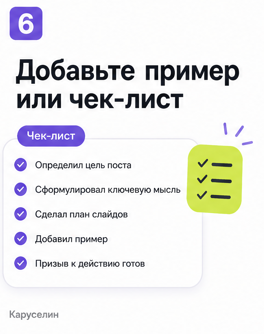 Ии карусель бесплатно: что реально работает в 2026 году: слайд 6 из реальной карусели Каруселина