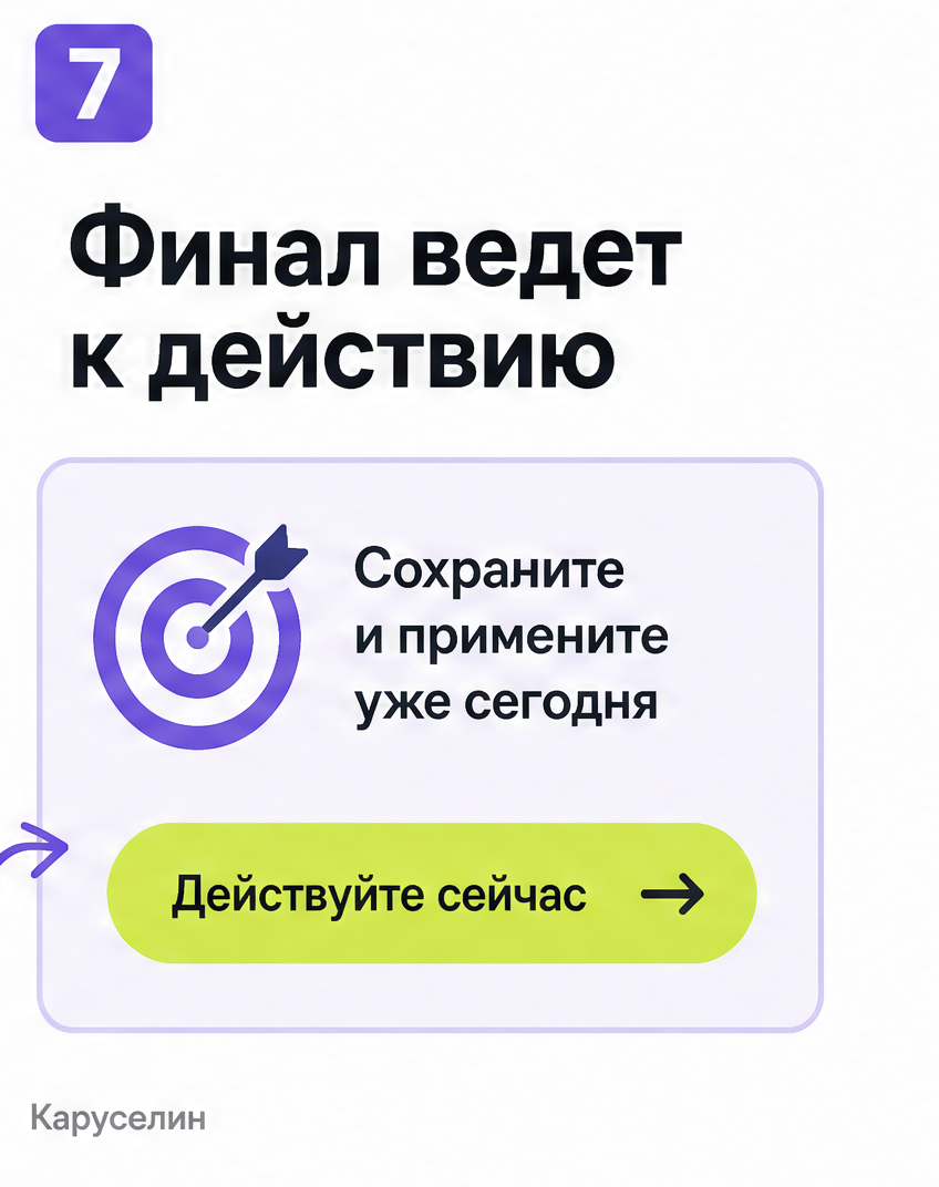 Ии карусель бесплатно: что реально работает в 2026 году: слайд 7 из реальной карусели Каруселина