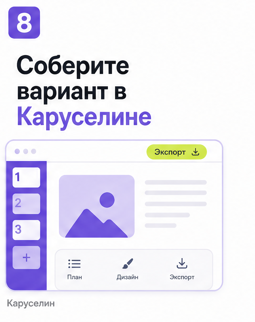 Ии карусель бесплатно: что реально работает в 2026 году: слайд 8 из реальной карусели Каруселина