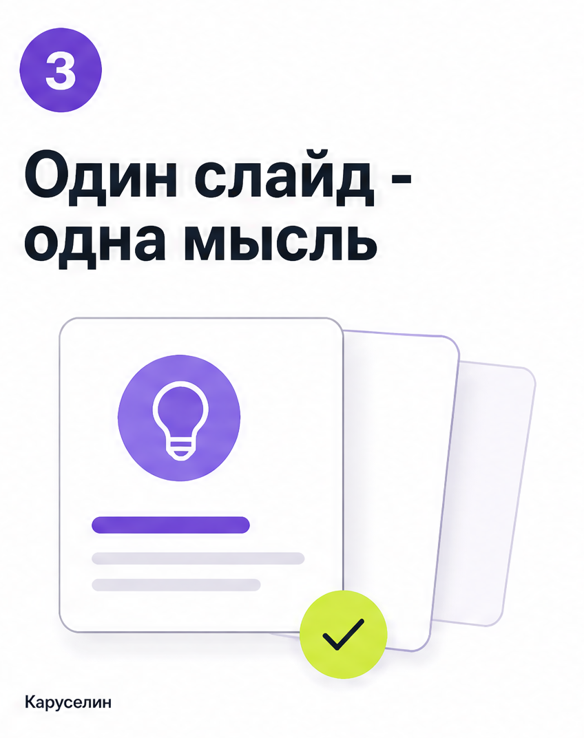 Бесплатные приложения для создания каруселей: обзор 2026: слайд 3 из реальной карусели Каруселина
