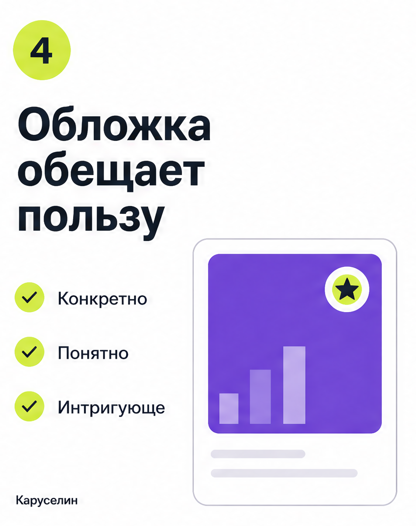 Бесплатные приложения для создания каруселей: обзор 2026: слайд 4 из реальной карусели Каруселина