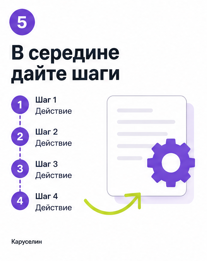 Бесплатные приложения для создания каруселей: обзор 2026: слайд 5 из реальной карусели Каруселина