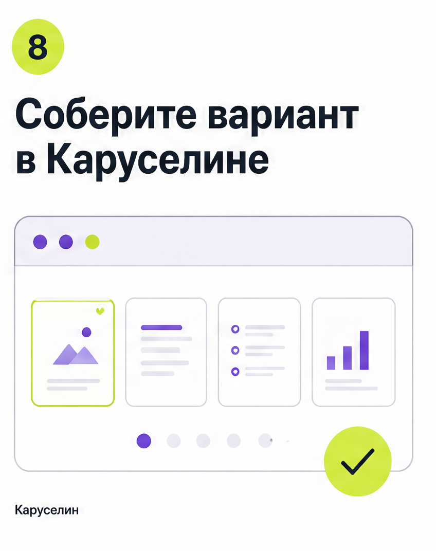 Бесплатные приложения для создания каруселей: обзор 2026: слайд 8 из реальной карусели Каруселина
