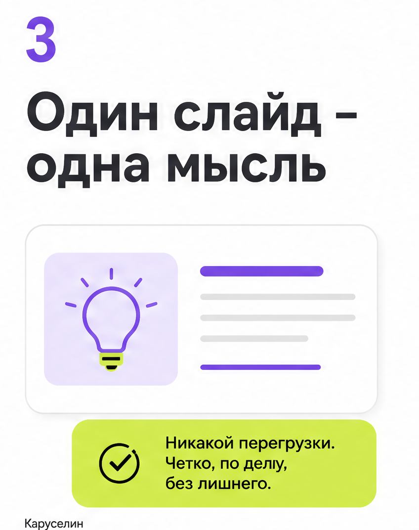 Бесшовная карусель в Инстаграме: как собрать без проблем: слайд 3 из реальной карусели Каруселина