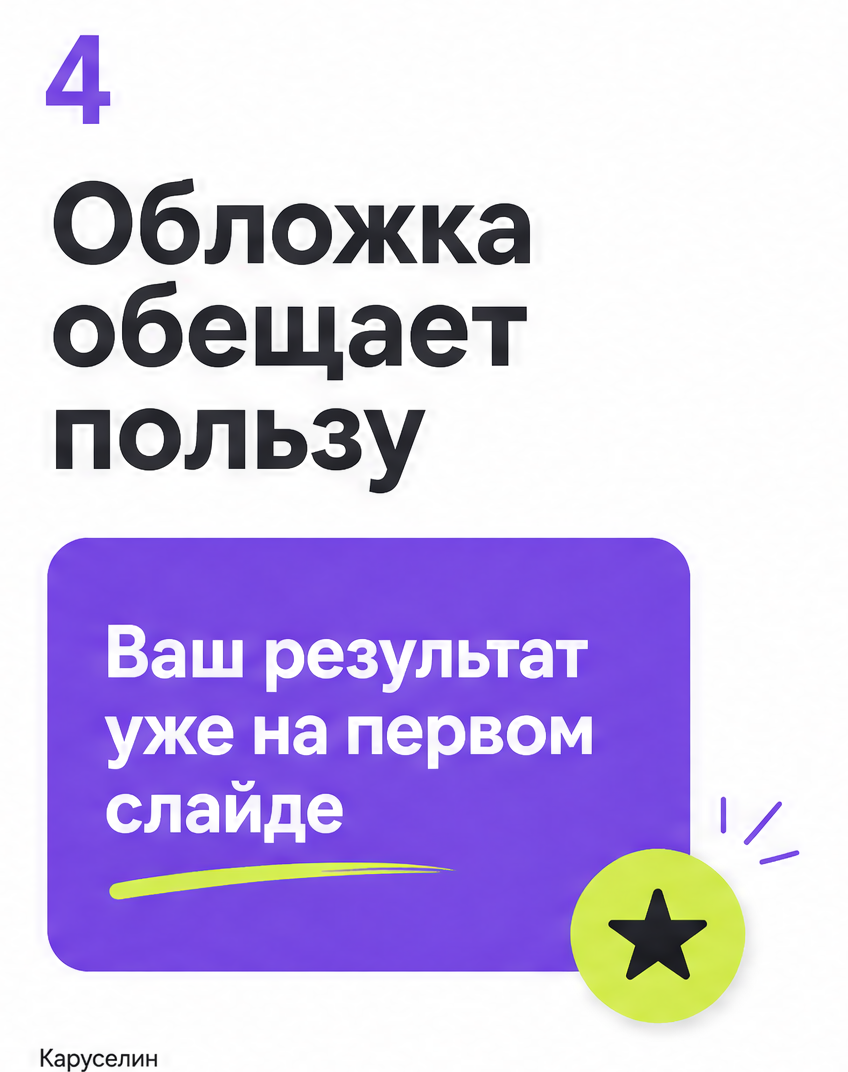 Бесшовная карусель в Инстаграме: как собрать без проблем: слайд 4 из реальной карусели Каруселина