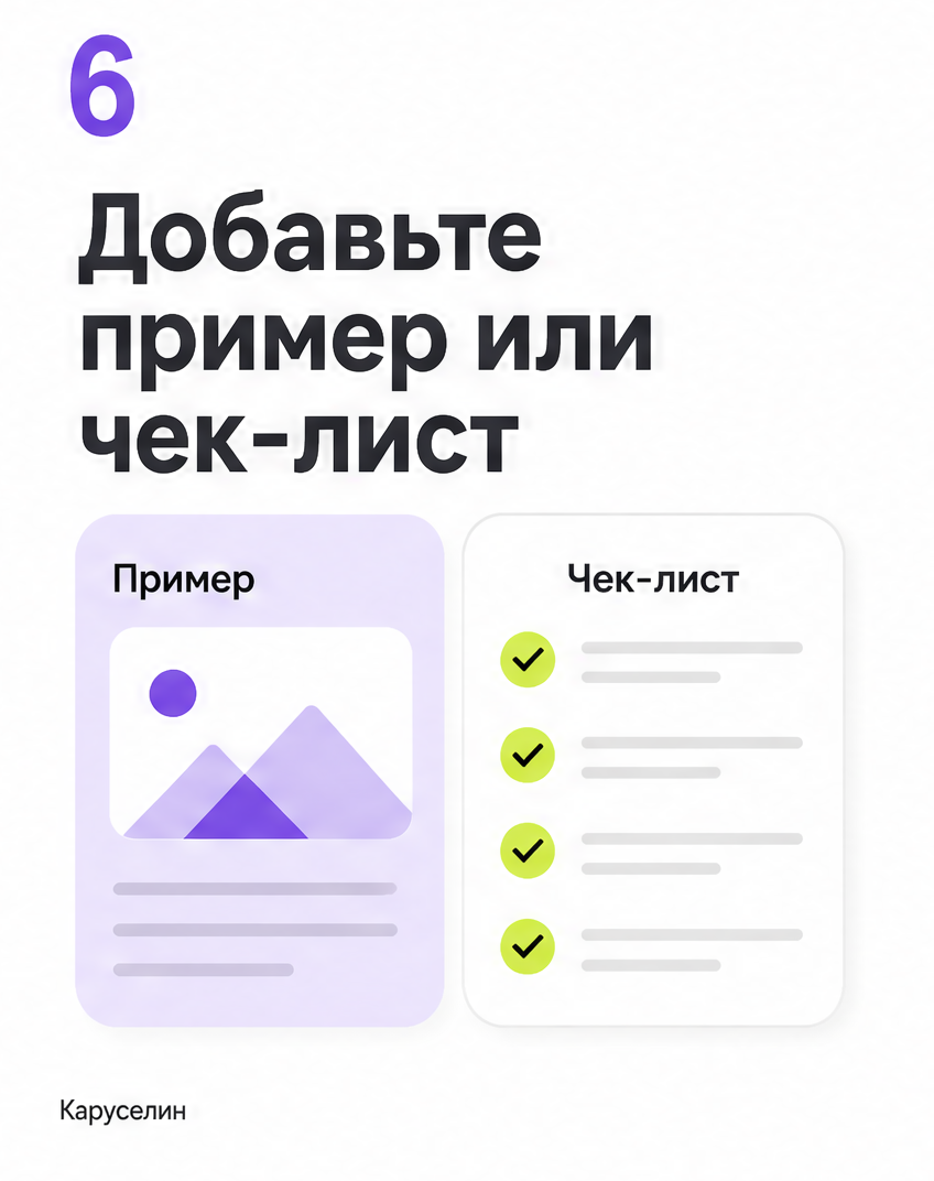 Бесшовная карусель в Инстаграме: как собрать без проблем: слайд 6 из реальной карусели Каруселина