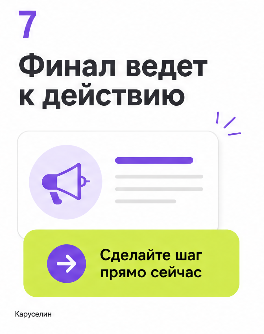 Бесшовная карусель в Инстаграме: как собрать без проблем: слайд 7 из реальной карусели Каруселина