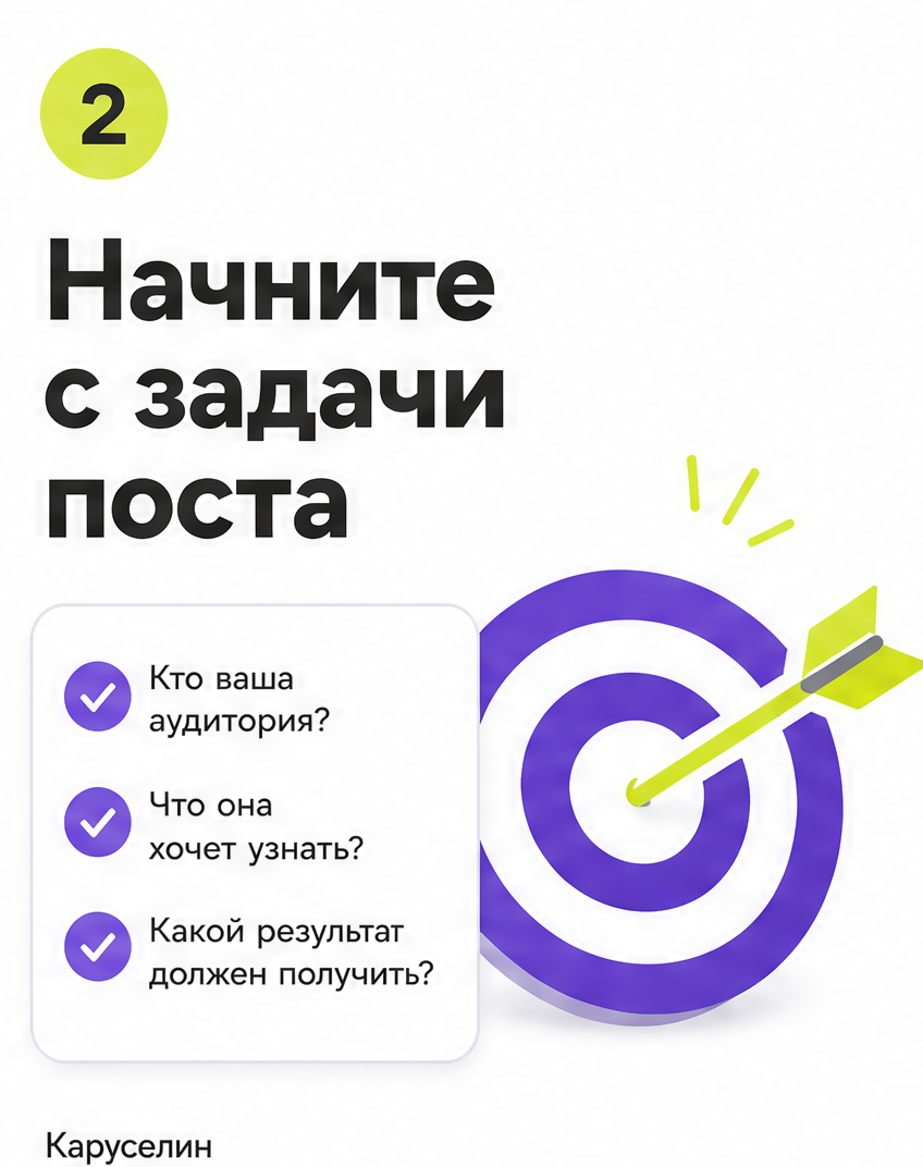 Экспертный пост в карусели: формат для авторов: слайд 2 из реальной карусели Каруселина