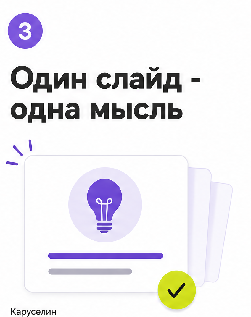 Экспертный пост в карусели: формат для авторов: слайд 3 из реальной карусели Каруселина