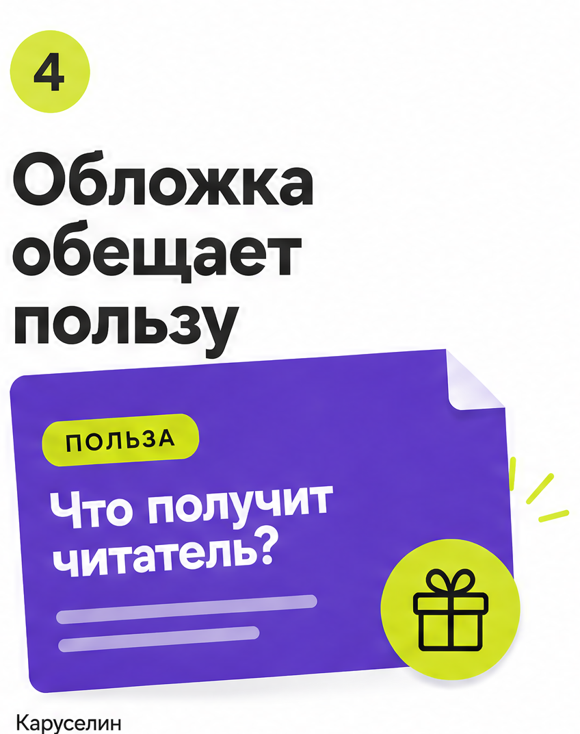 Экспертный пост в карусели: формат для авторов: слайд 4 из реальной карусели Каруселина