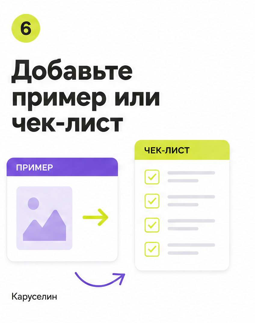 Экспертный пост в карусели: формат для авторов: слайд 6 из реальной карусели Каруселина