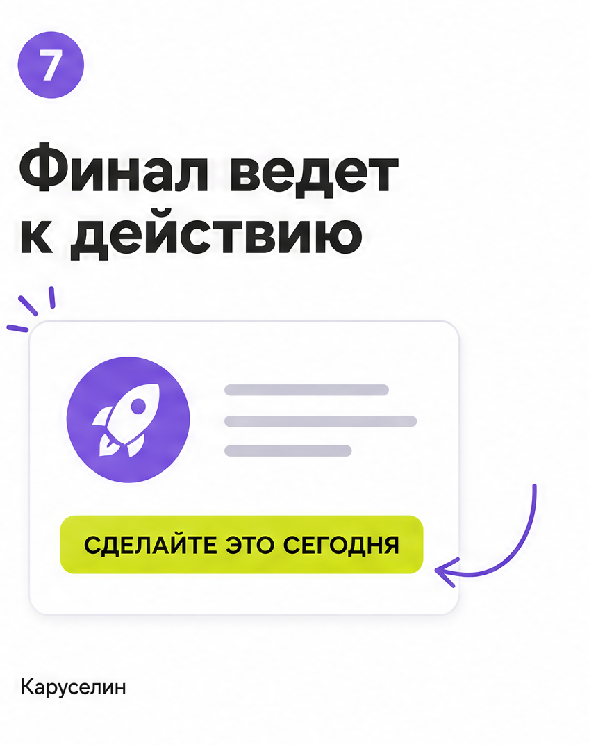 Экспертный пост в карусели: формат для авторов: слайд 7 из реальной карусели Каруселина
