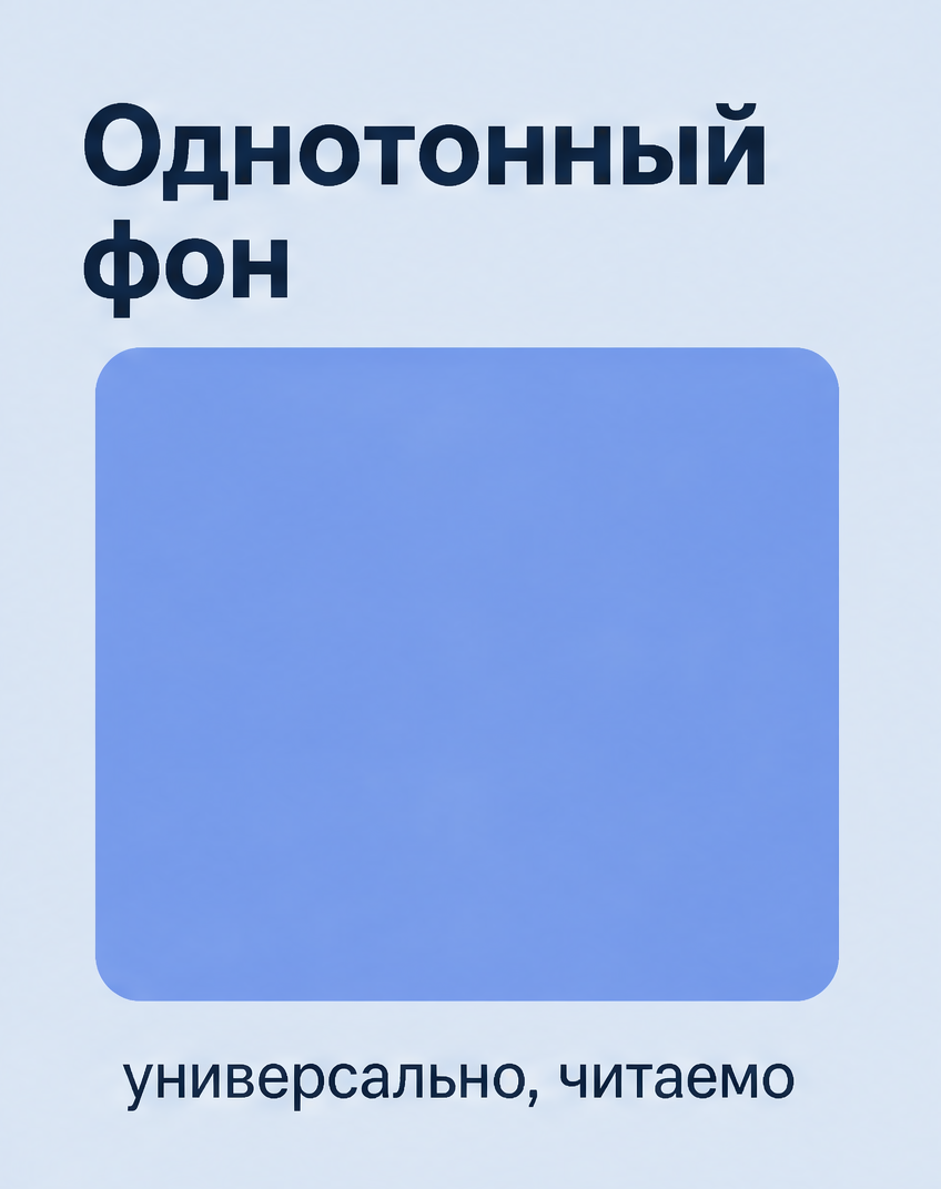 3: Однотонный фон