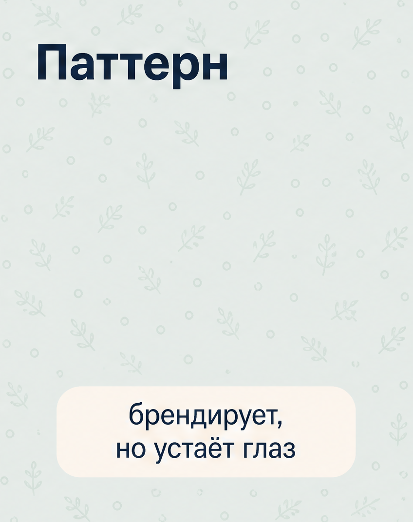 6: Паттерн