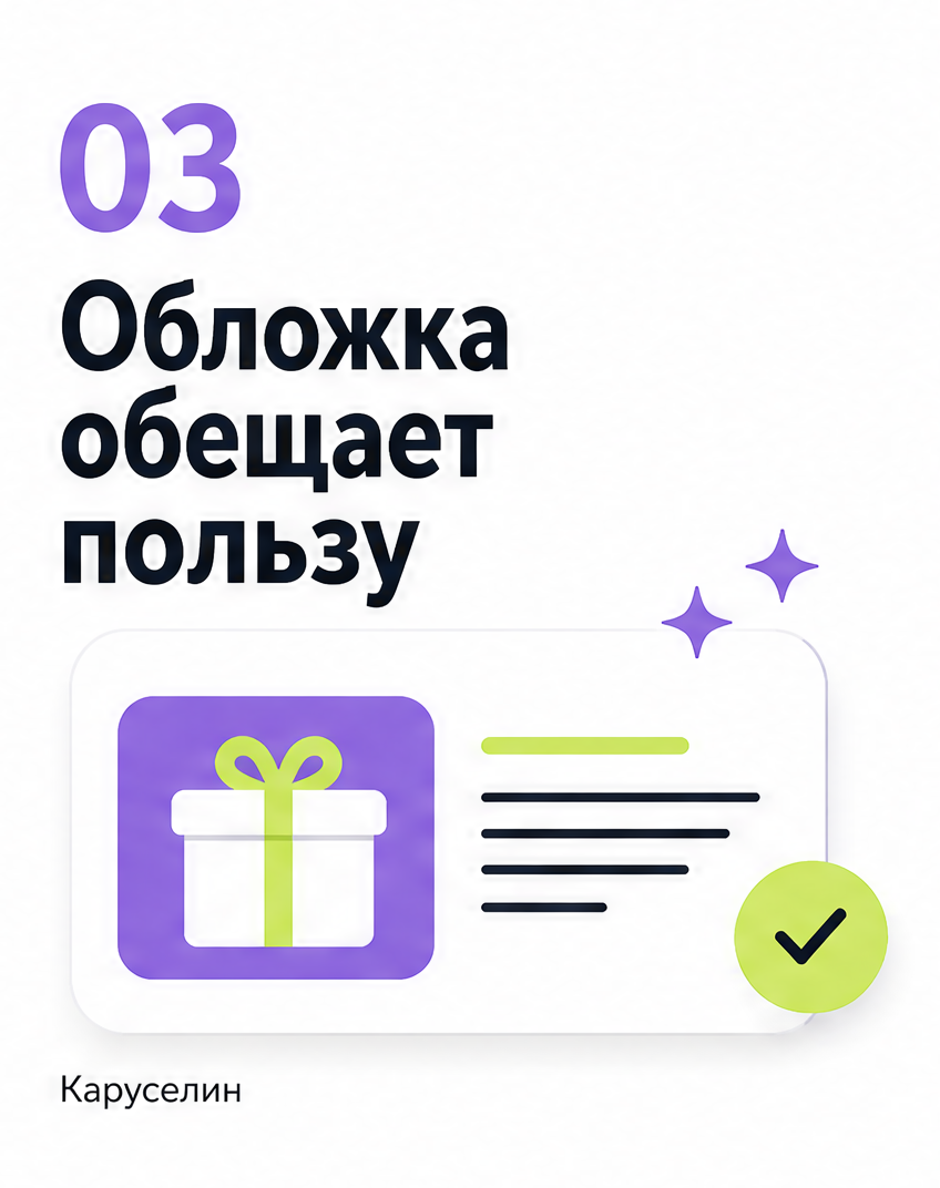 Идеи для постов в Инстаграм 2026: где их брать под карусели: слайд 4 из реальной карусели Каруселина