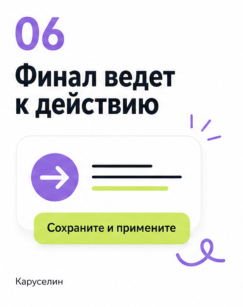 Идеи для постов в Инстаграм 2026: где их брать под карусели: слайд 7 из реальной карусели Каруселина