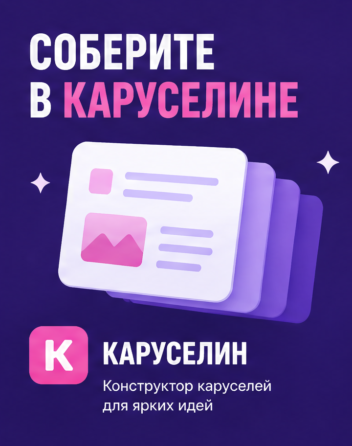 10: Соберите в Каруселине