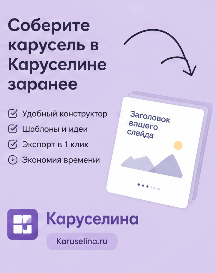 10: Соберите карусель в Каруселине заранее