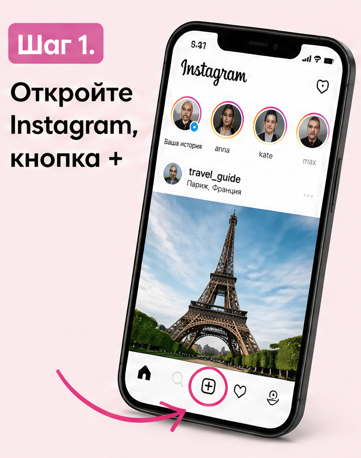 2: Шаг 1. Откройте Instagram, кнопка +