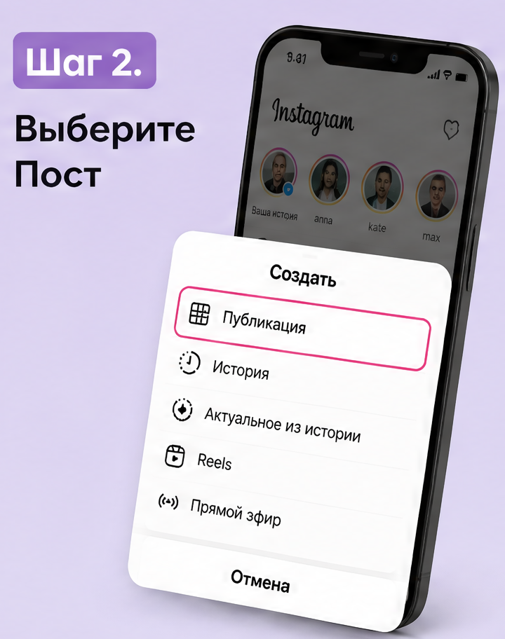 3: Шаг 2. Выберите Пост