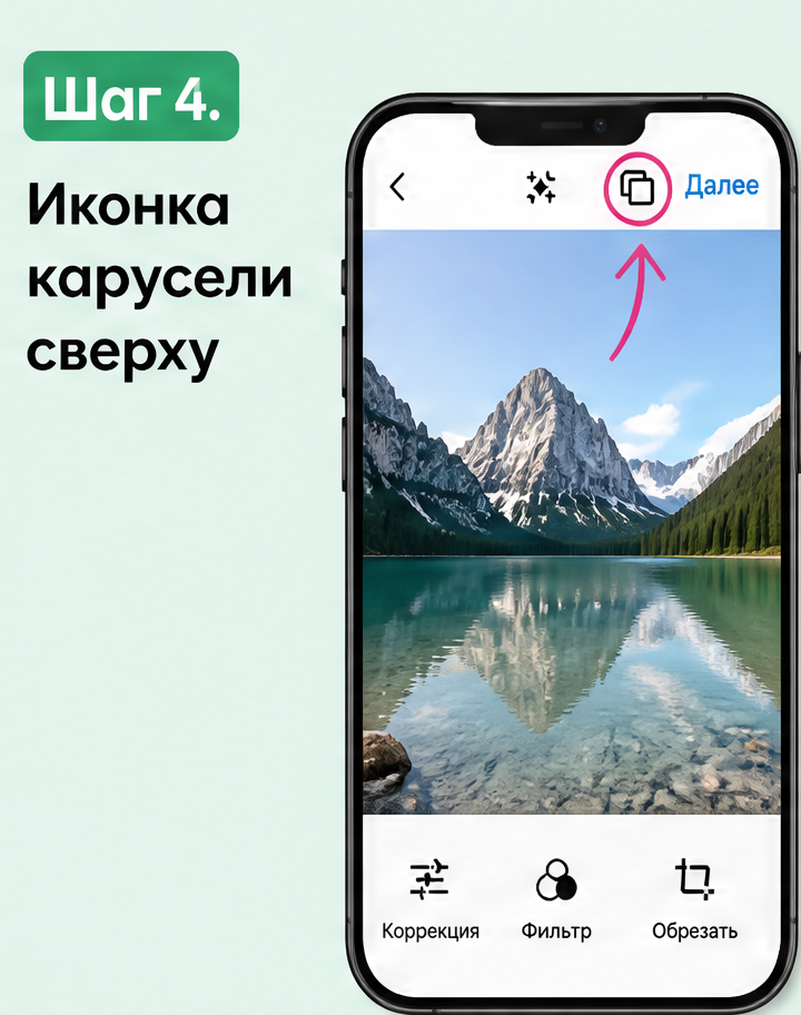 5: Шаг 4. Иконка карусели сверху