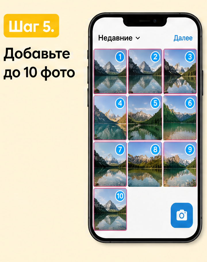 6: Шаг 5. Добавьте до 10 фото