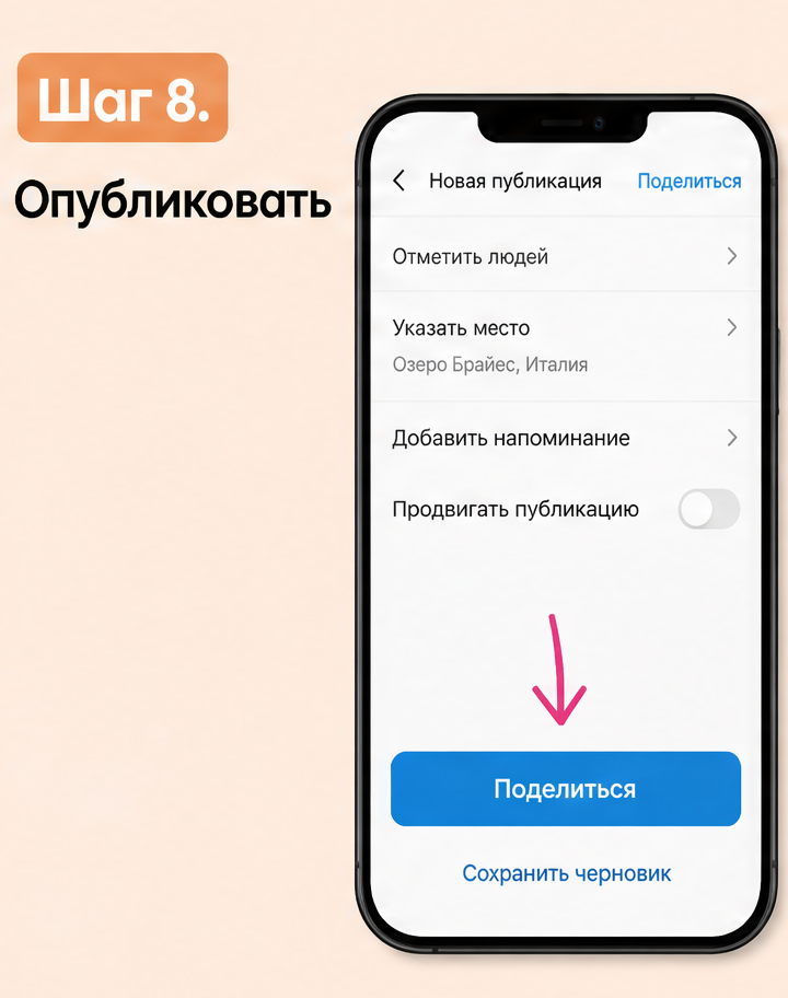 9: Шаг 8. Опубликовать
