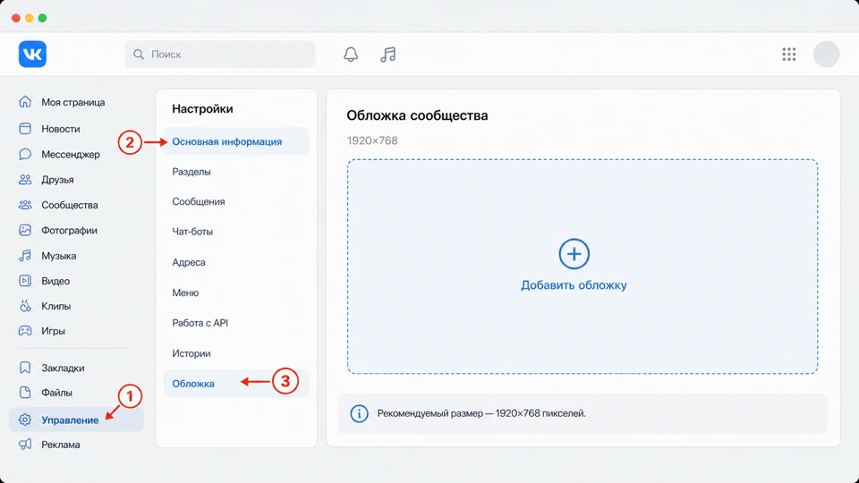 Скриншот пути в настройках ВК для загрузки обложки сообщества.