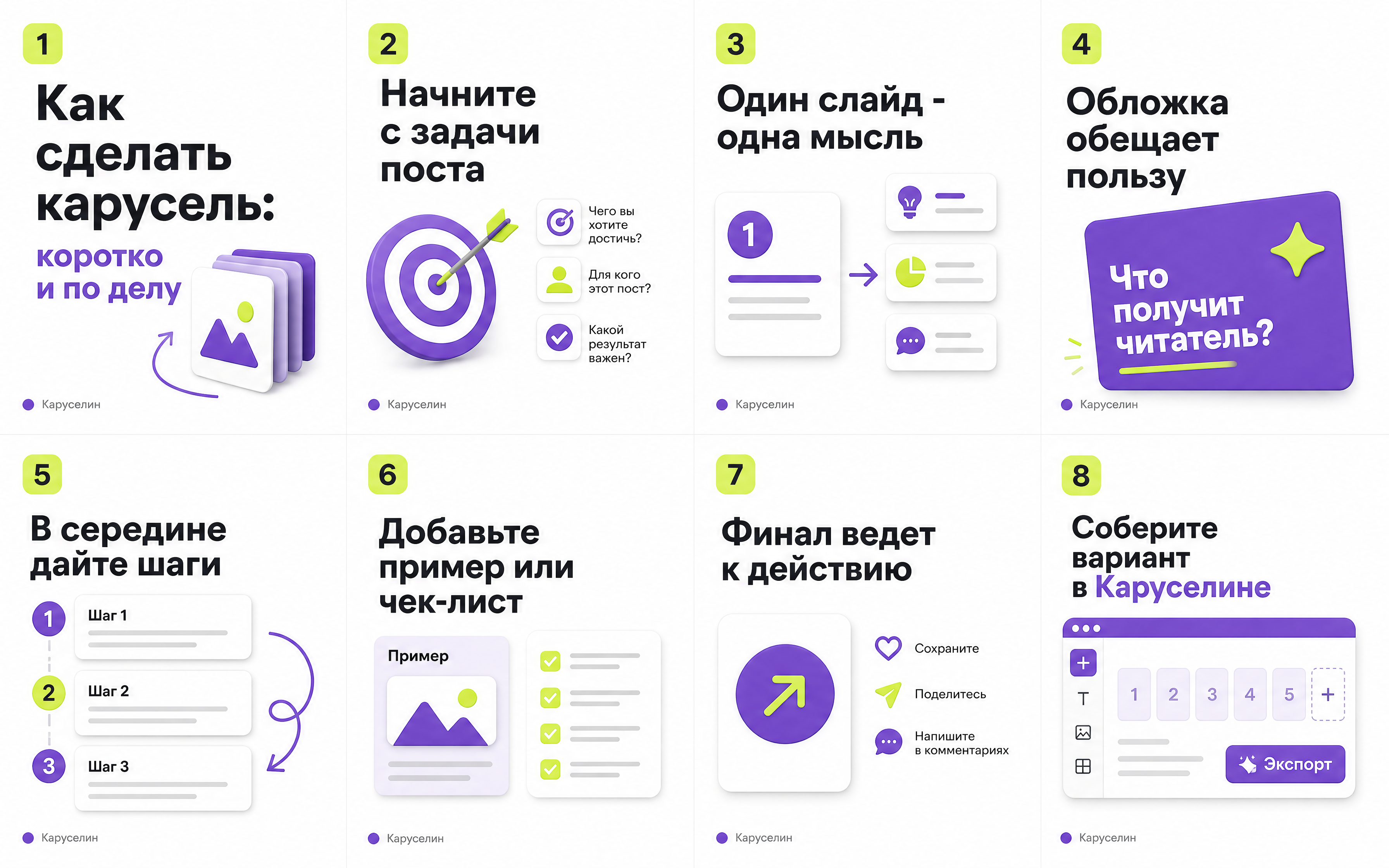 Как сделать карусель в 2026: пошаговый гайд для соцсетей