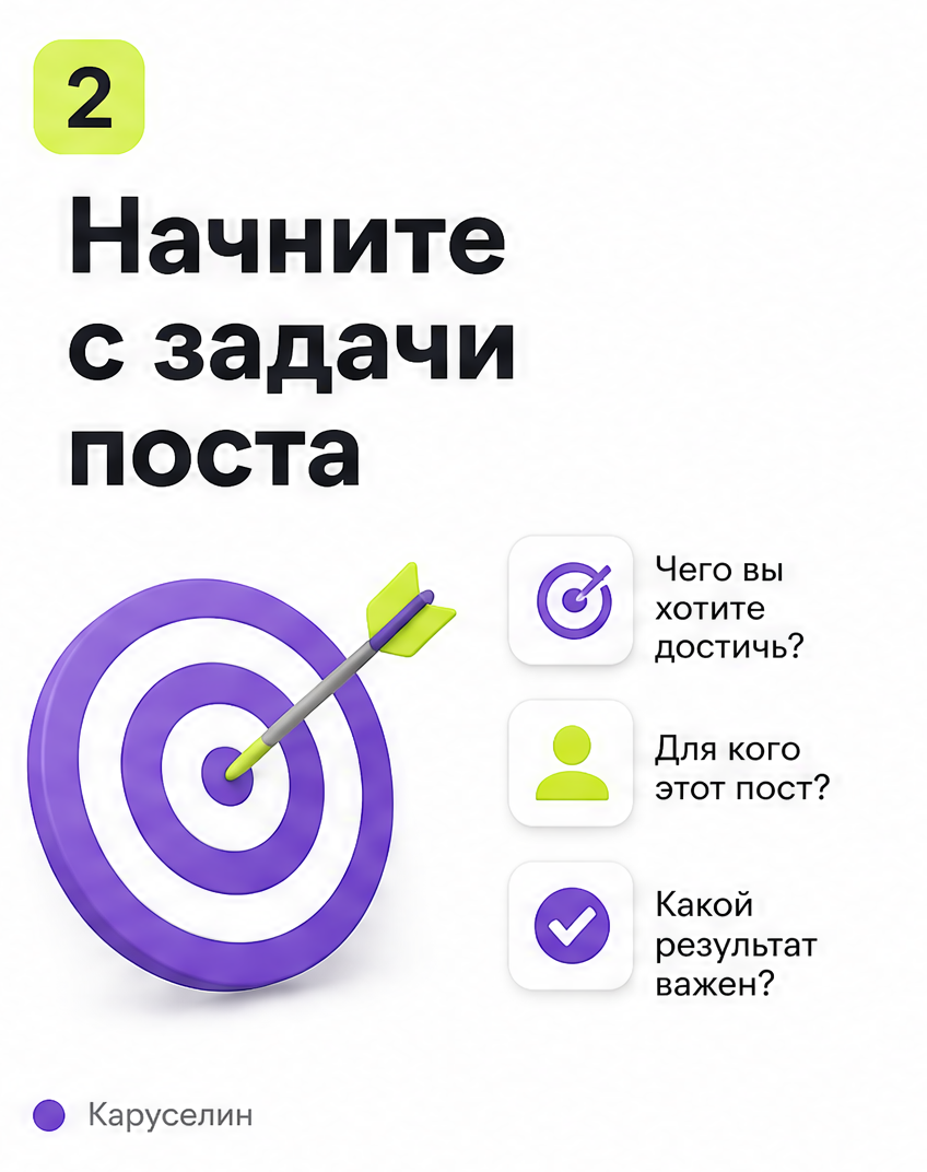 Как сделать карусель в 2026: пошаговый гайд для соцсетей: слайд 2 из реальной карусели Каруселина