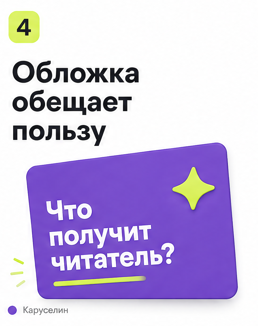 Как сделать карусель в 2026: пошаговый гайд для соцсетей: слайд 4 из реальной карусели Каруселина