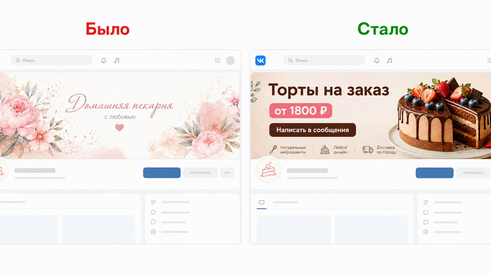 Сравнение декоративной обложки ВК и обложки с понятным оффером, ценой и призывом.