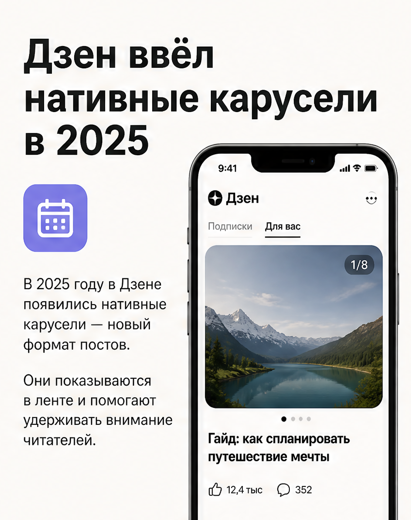 2: Дзен ввёл нативные карусели в 2025