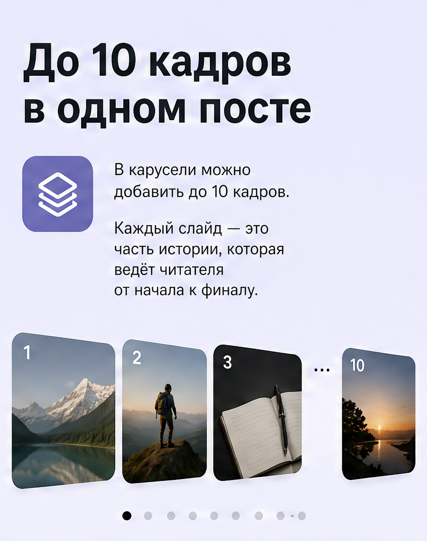3: До 10 кадров в одном посте