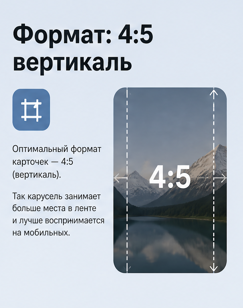 4: Формат: 4:5 вертикаль