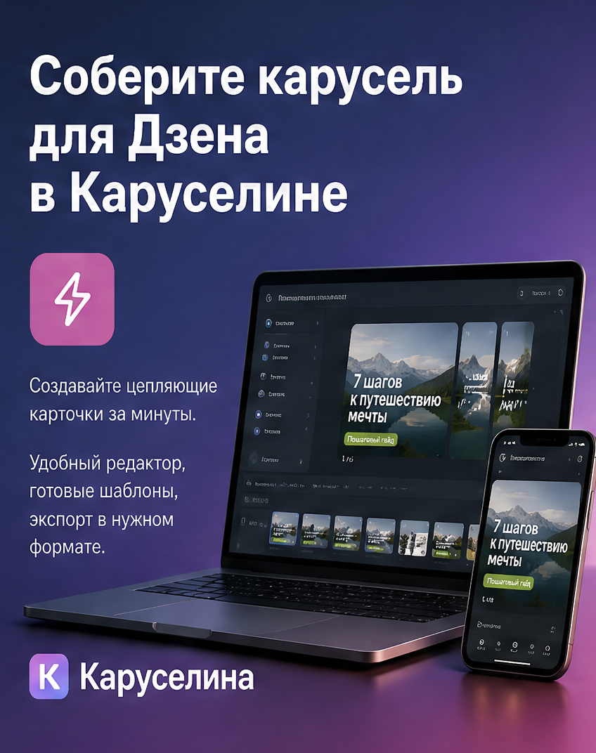 8: Соберите карусель для Дзена в Каруселине