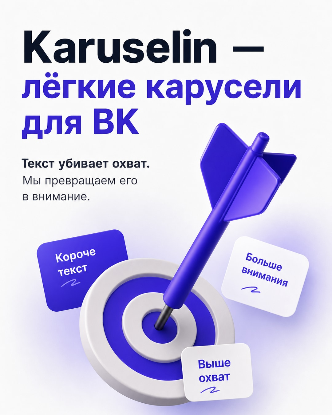 Карусель для ВК: когда обычный пост выглядит тяжёлым: слайд 1 из реальной карусели Каруселина