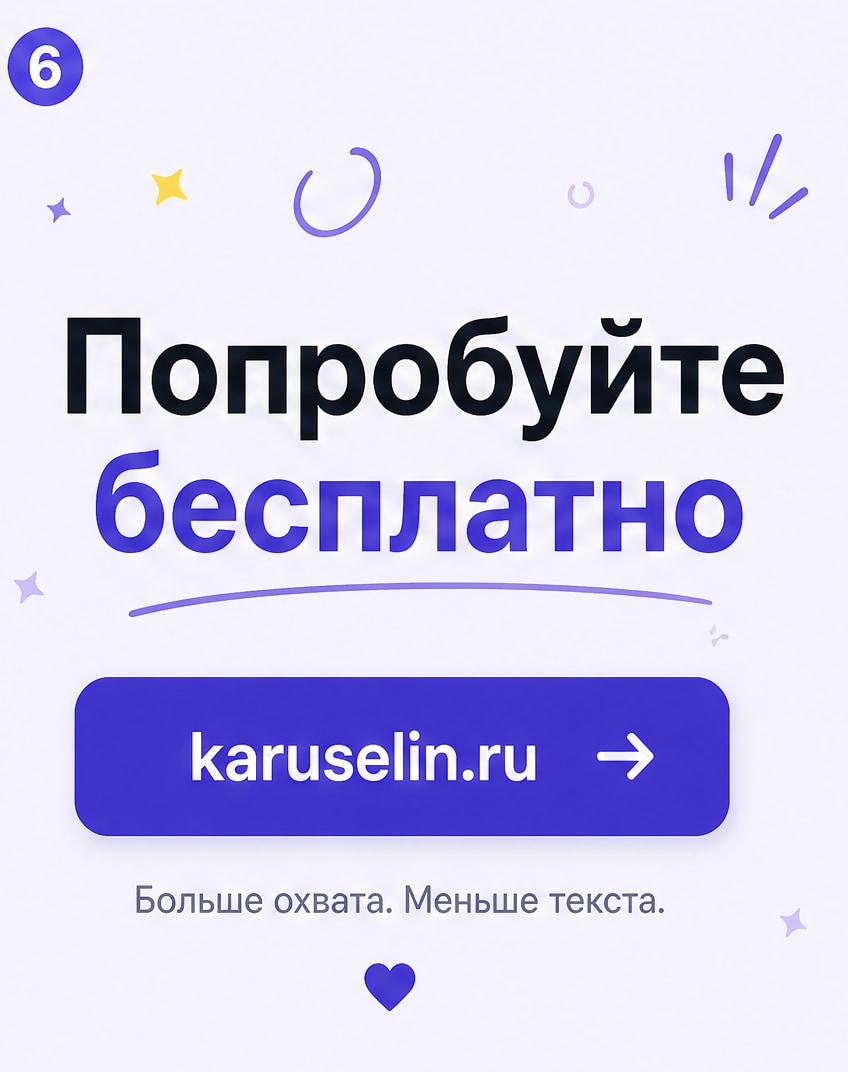 Карусель для ВК: когда обычный пост выглядит тяжёлым: слайд 6 из реальной карусели Каруселина